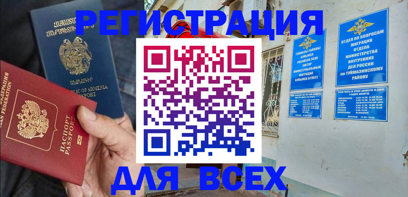 временная регистрация законно в Свободном