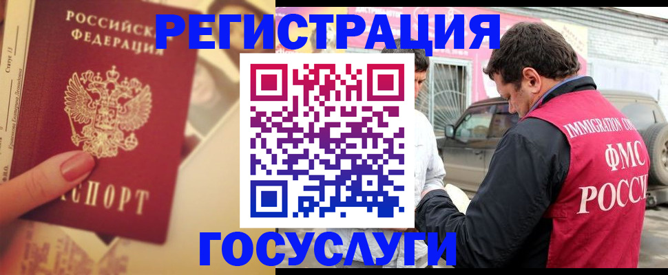 временная регистрация законно в Свободном